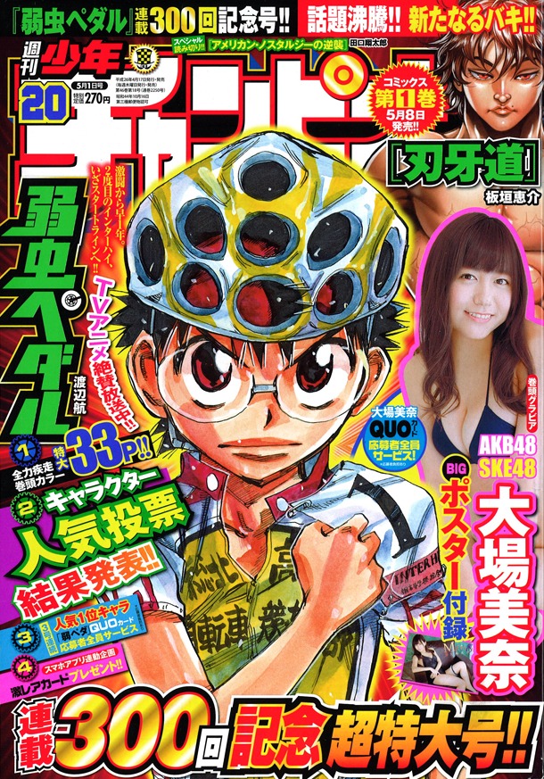 週刊少年チャンピオン20号。「弱虫ペダル」が表紙と巻頭カラーにて登場した。