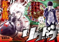 「リクドウ」の扉ページ。