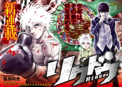 「リクドウ」の扉ページ。