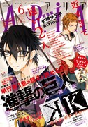 ARIA6月号