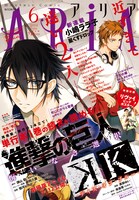 ARIA6月号