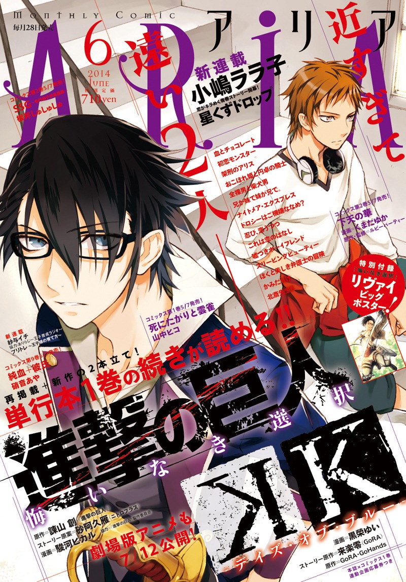 ARIA6月号