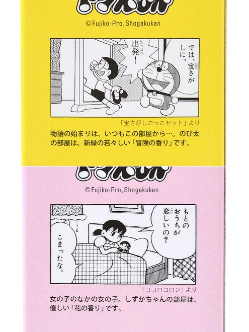 「ドラえもん ルームフレグランス」(c)Fujiko-Pro, Shogakukan