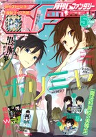 本日発売の月刊Gファンタジー5月号には「ホリミヤ」が表紙で登場しているほか、特製ブックカバーが付いている。