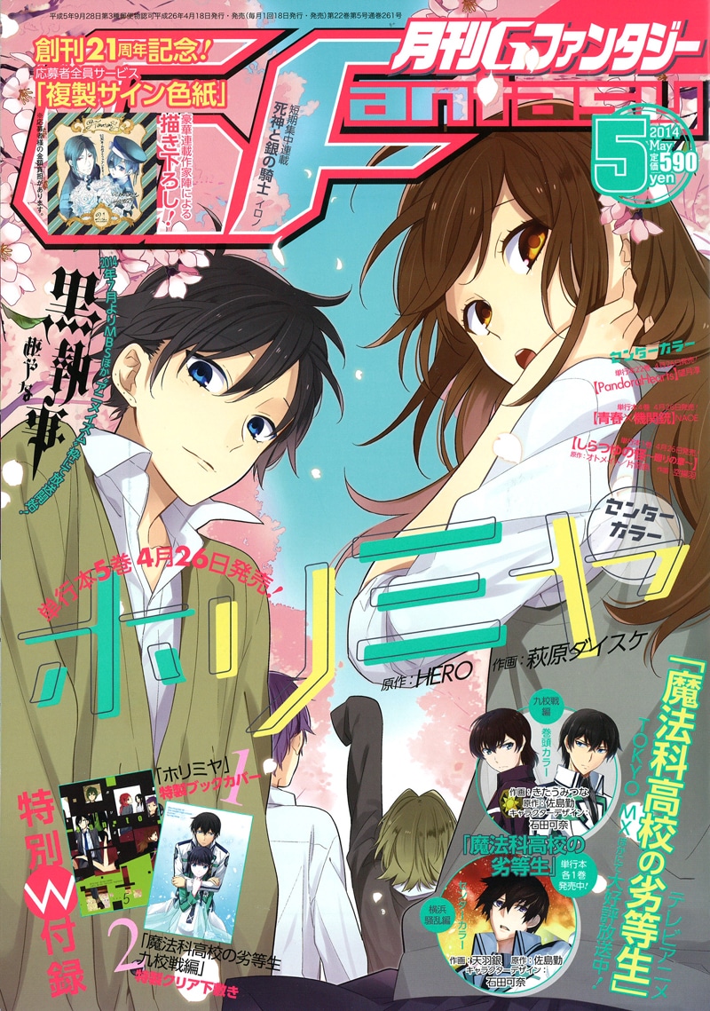 本日発売の月刊Gファンタジー5月号には「ホリミヤ」が表紙で登場しているほか、特製ブックカバーが付いている。