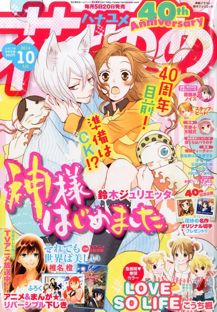 花とゆめ10号