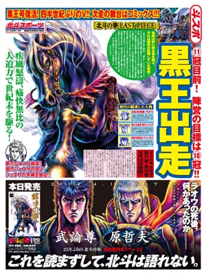 「北斗スポーツ」号外の1面。