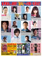 「北斗スポーツ」号外の4面。