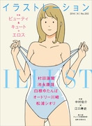 江口寿史×中村佑介がイラストレーションの現状を語る