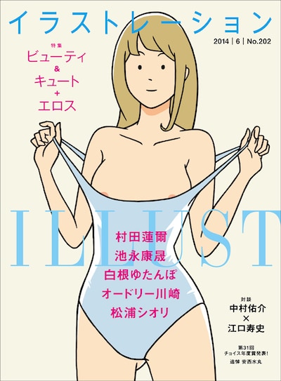イラストレーション6月号