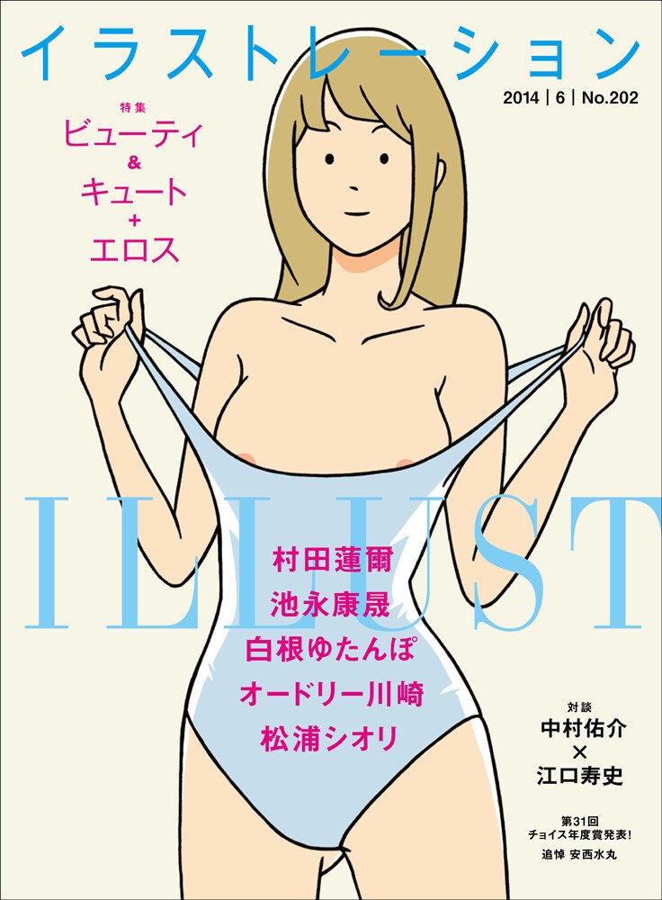 イラストレーション6月号
