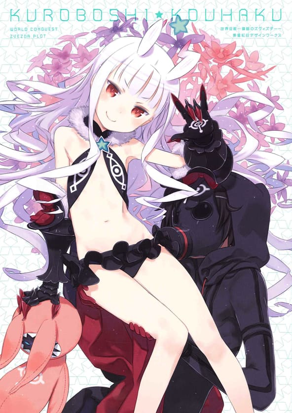 黒星紅白 世界征服 の設定画をたっぷり収めた画集刊行 コミックナタリー