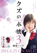 横槍メンゴが書店の1日店長に就任！クズの本懐3巻記念で