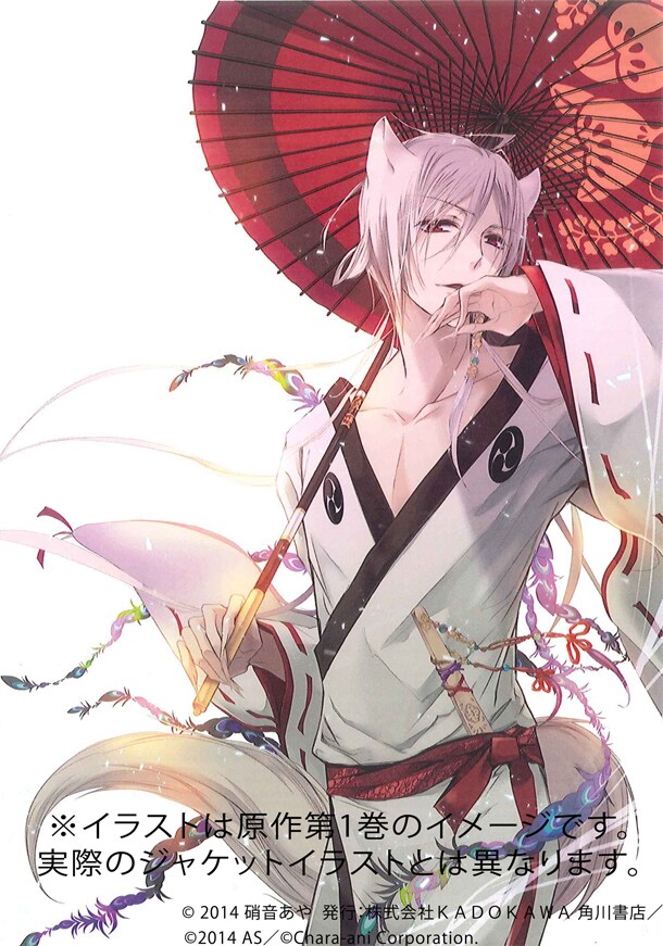 「百千さん家のあやかし王子」カット