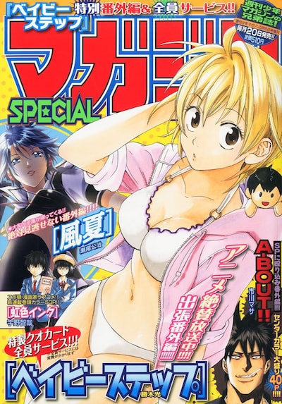 マガジンSPECIAL5号