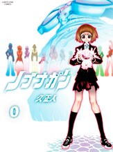 アニメ「ノブナガン」DVD＆Blu-ray BOX上巻に付くコミックス0巻。 (c)久正人／アース・スター エンターテイメント・「ノブナガン」製作委員会