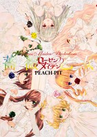 「ローゼンメイデン画集『薔薇乙女』」