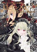 「ローゼンメイデン ロートシュヴァルツ」