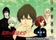 備長炭の新連載「真実の魔法少女」扉ページ。