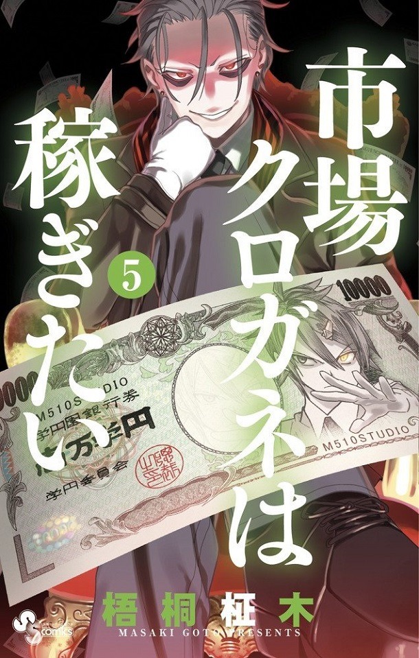 「市場クロガネは稼ぎたい」5巻
