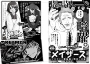 月刊COMICリュウ7月号の予告ページ。