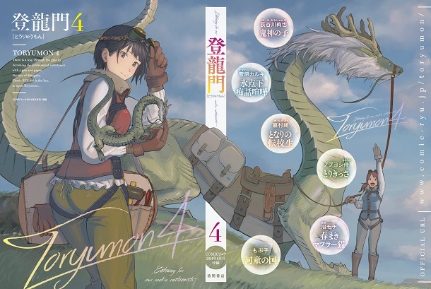 「登龍門4」の表紙。