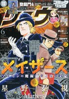 月刊COMICリュウ6月号