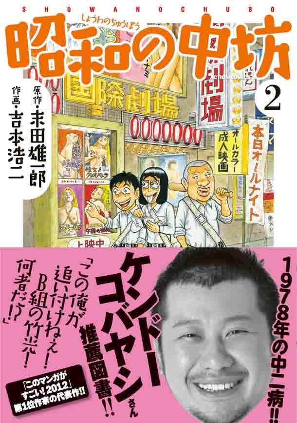 「新装版 昭和の中坊」2巻