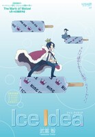 「Ice Idea」の扉ページ。