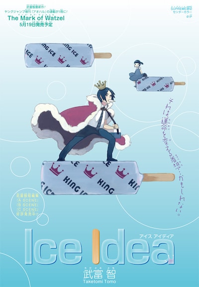 「Ice Idea」の扉ページ。