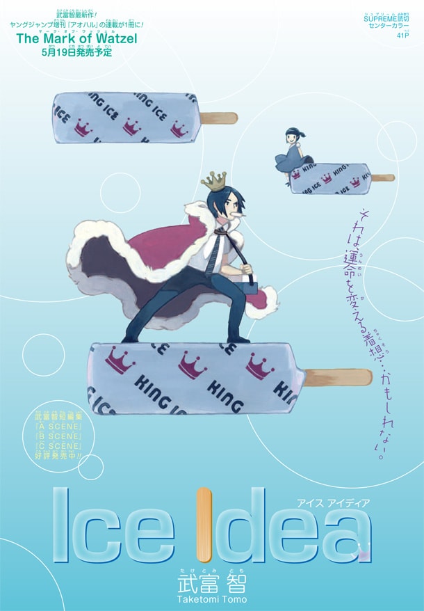 「Ice Idea」の扉ページ。