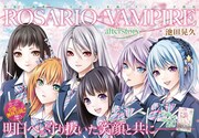 「ロザリオとバンパイア after story」の扉ページ。