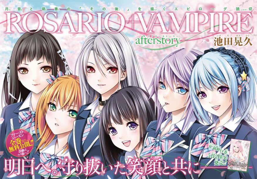 ロザリオとバンパイア after story」の扉ページ。 - 武富智の新作読切 