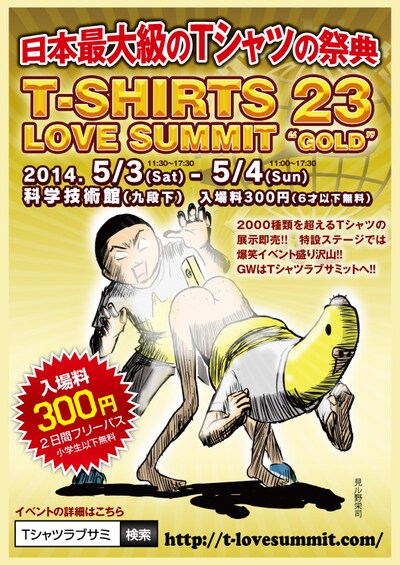 「Tシャツ・ラブ・サミット Vol.23“GOLD”」フライヤー