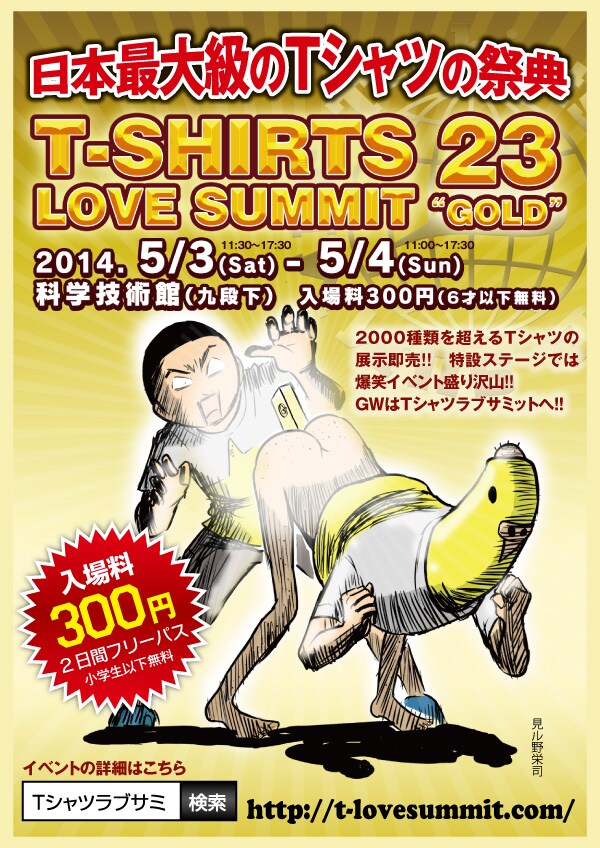 「Tシャツ・ラブ・サミット Vol.23“GOLD”」フライヤー