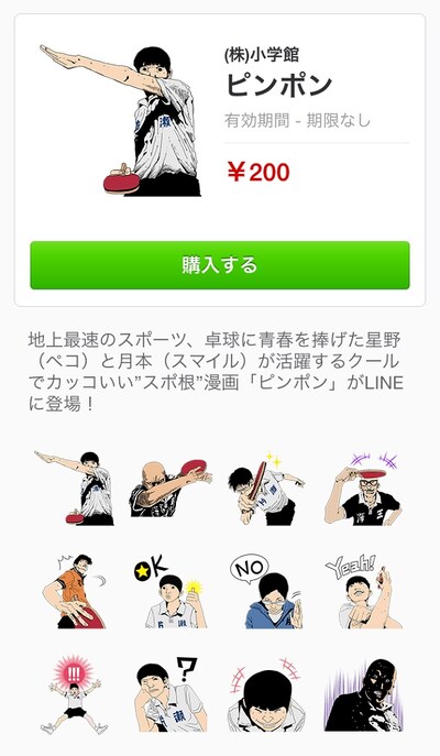 「ピンポン」のLINEスタンプ。　(c)Matsumoto Taiyou/SHOGAKUKAN