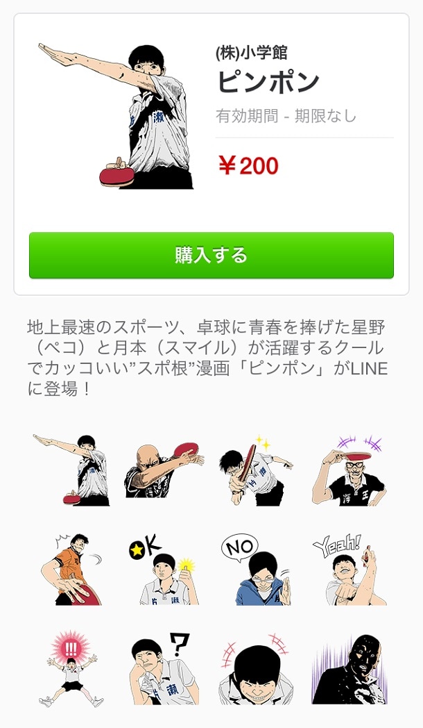 「ピンポン」のLINEスタンプ。　(c)Matsumoto Taiyou/SHOGAKUKAN