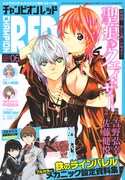月刊チャンピオンRED6月号