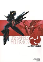 「鉄のラインバレル 公式オールカラー メカ設定資料集」