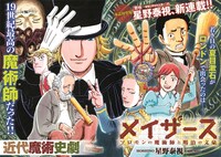 星野泰視の新連載「メイザース」の扉ページ。