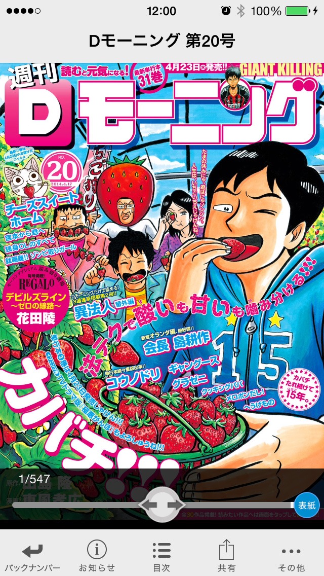 Dモーニングのサンプル画面。