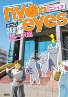 カレー沢薫「ニァイズ 東京都写真美術館ニュース別冊～『クレムリン』出張版」