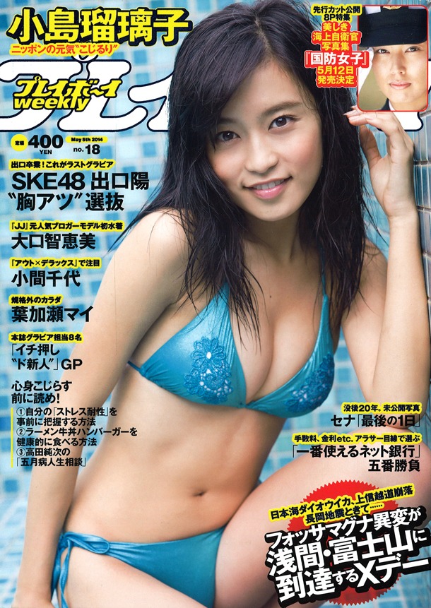 週刊プレイボーイ18号