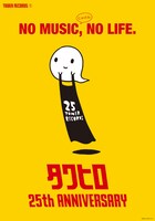 タワーレコード広島店25周年記念ポスター。