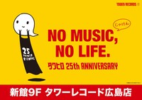 タワーレコード広島店25周年記念ポスター。