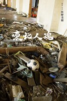 フォトブック「東北人魂　僕らはあの日を忘れない――」の表紙。