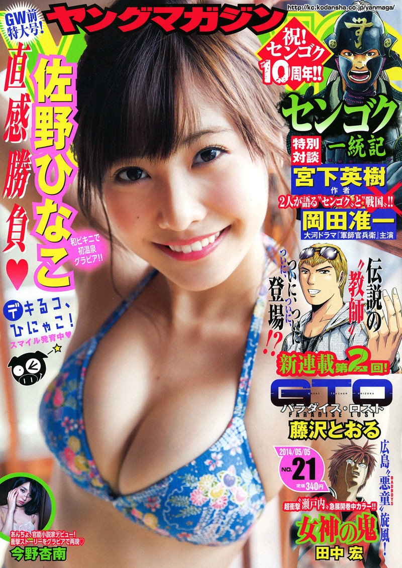 ヤングマガジン21号