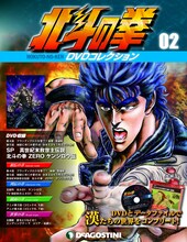 「北斗の拳 DVDコレクション」第2号(C)武論尊・原哲夫/NSP 1983,版権許諾証GB-104 (C)武論尊・原哲夫/NSP 1983 (C)東映アニメーション1987