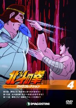 「北斗の拳 DVDコレクション」第4号に付属するDVD。(C)武論尊・原哲夫/NSP 1983,版権許諾証GB-104 (C)武論尊・原哲夫/NSP 1983 (C)東映アニメーション1987