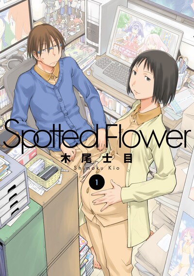 「Spotted Flower」1巻